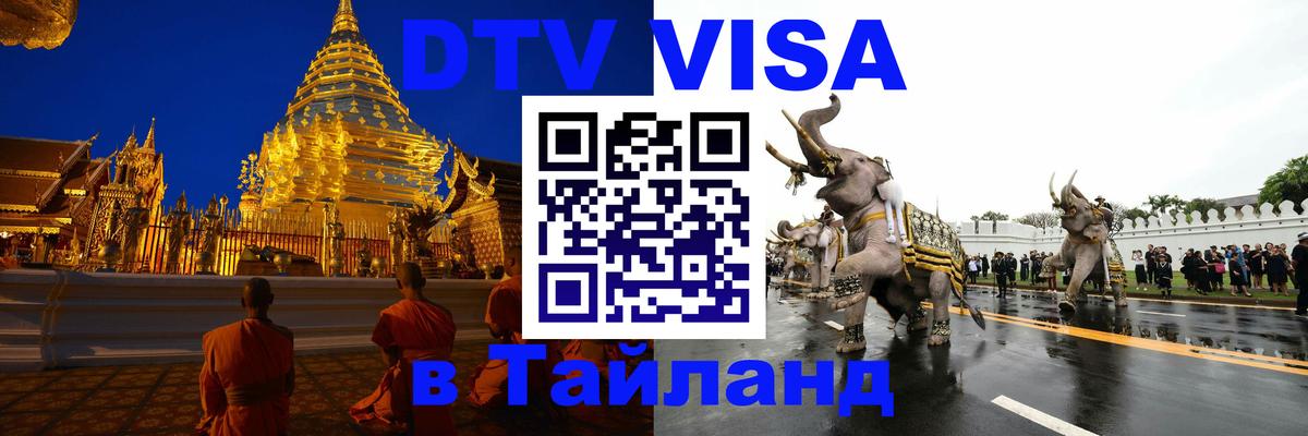 Сколько стоит DTV виза — актуальные цены, оформление даже без документов - 04.10.2025 